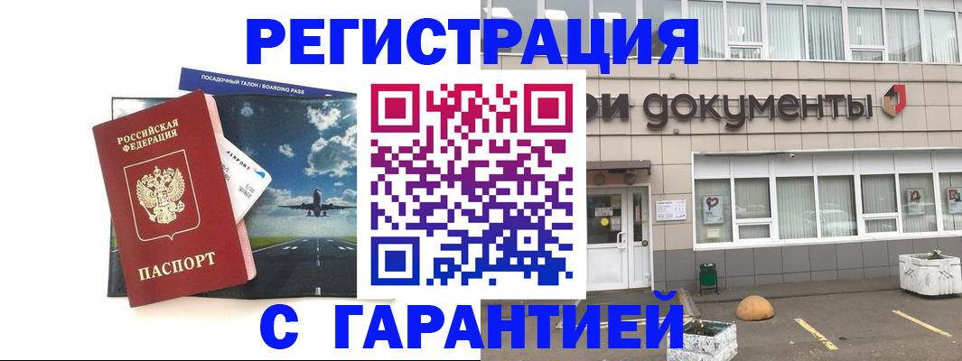 временная регистрация в Свирске