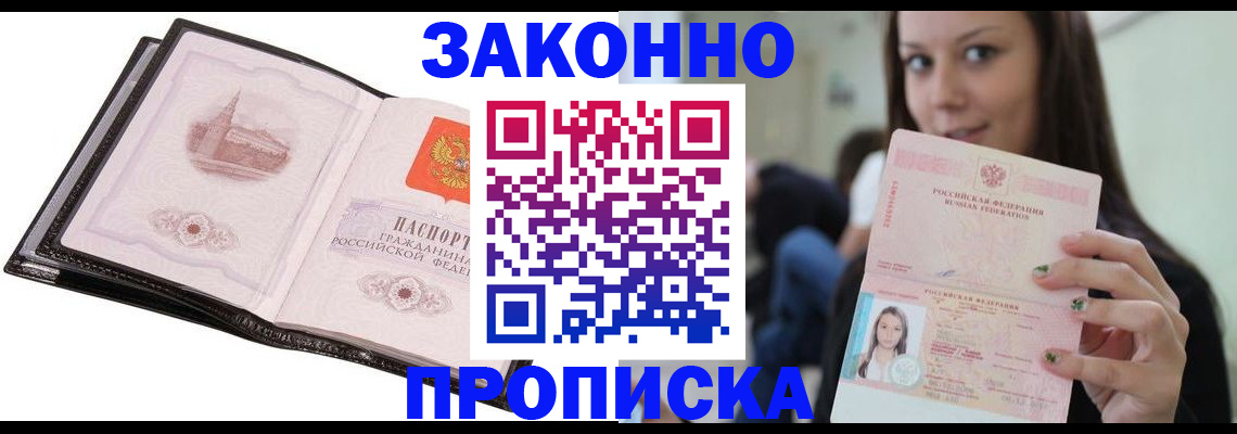 временная регистрация в квартире в Свирске